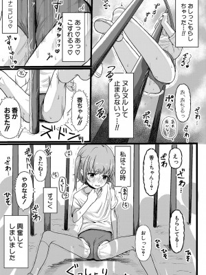 COMIC 真激 2024年5月号 [DL版]_384