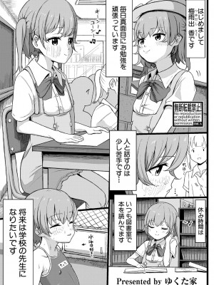 COMIC 真激 2024年5月号 [DL版]_380