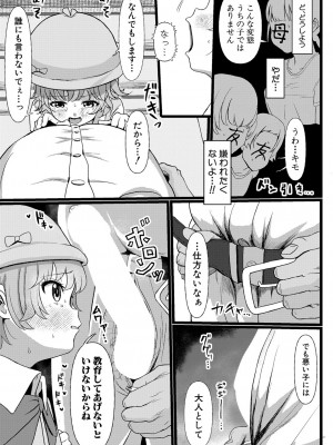 COMIC 真激 2024年5月号 [DL版]_388