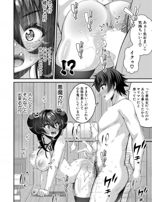 COMIC 真激 2024年5月号 [DL版]_165