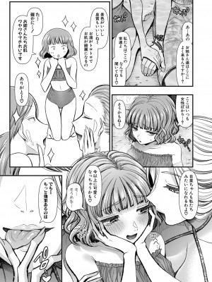 COMIC 真激 2024年5月号 [DL版]_212