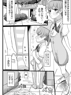 COMIC 真激 2024年5月号 [DL版]_381