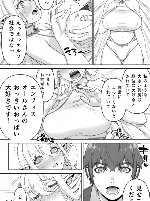 [STUDIOふあん] 行き遅れ182歳ちょろエルフ戦線_053