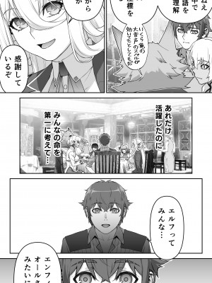 [STUDIOふあん] 行き遅れ182歳ちょろエルフ戦線_134