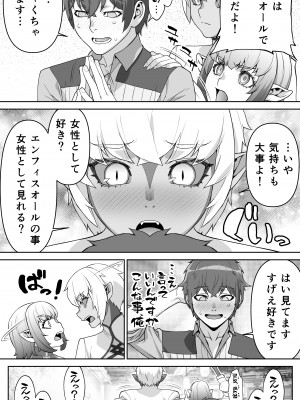 [STUDIOふあん] 行き遅れ182歳ちょろエルフ戦線_038