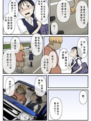 [とるねいど] オトナニナルヒ｜成為大人的一天 [中国翻訳]_06