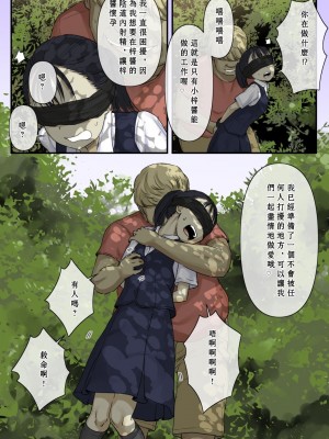 [とるねいど] オトナニナルヒ｜成為大人的一天 [中国翻訳]_08