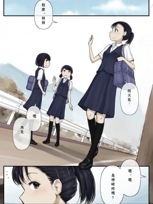 [とるねいど] オトナニナルヒ｜成為大人的一天 [中国翻訳]_03