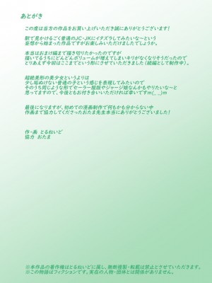 [とるねいど] オトナニナルヒ｜成為大人的一天 [中国翻訳]_60