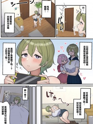 [柵野14] 寝たふりして交尾させてくれるお姉ちゃんとふたなり妹 [中国翻訳]_04