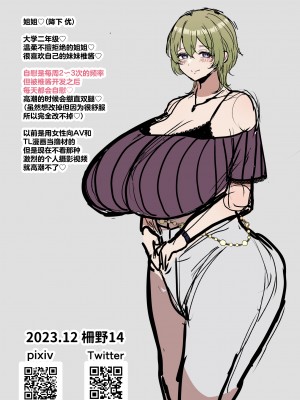 [柵野14] 寝たふりして交尾させてくれるお姉ちゃんとふたなり妹 [中国翻訳]_39