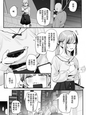 [すばち] パパ活女子ちゃん漫画  [中国翻訳]