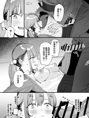 [すばち] パパ活女子ちゃん漫画  [中国翻訳]_4