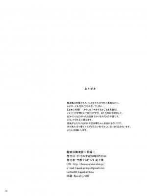 [サボテンビンタ (河上康)] 艦娘洋舞演習～前編～ (艦隊これくしょん -艦これ-) [DL版]_33