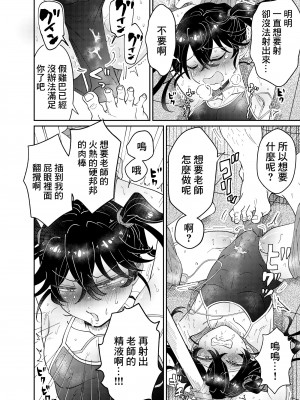 [blue lung] なまいき教え子♂にスク水着せて個別性指導! ｜強迫囂張的學生穿上校園泳衣進行個人性指導！[中国翻訳]_22