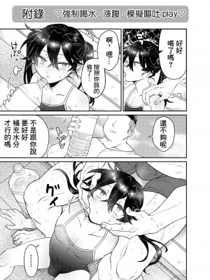 [blue lung] なまいき教え子♂にスク水着せて個別性指導! ｜強迫囂張的學生穿上校園泳衣進行個人性指導！[中国翻訳]_27