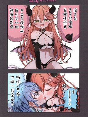 (C103) [しろた本舗 (しろた)] みこめっとまとめ本 (さくらみこ、星街すいせい) [透明声彩汉化组]_18