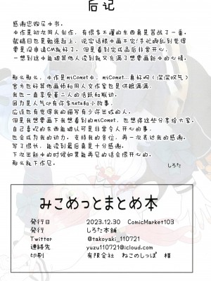 (C103) [しろた本舗 (しろた)] みこめっとまとめ本 (さくらみこ、星街すいせい) [透明声彩汉化组]_36