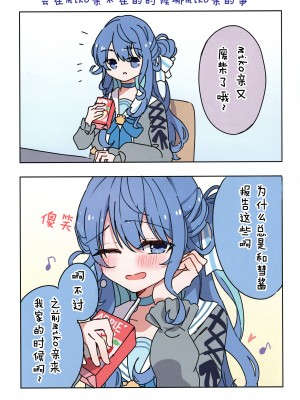 (C103) [しろた本舗 (しろた)] みこめっとまとめ本 (さくらみこ、星街すいせい) [透明声彩汉化组]_05