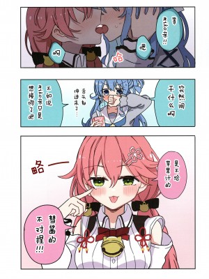 (C103) [しろた本舗 (しろた)] みこめっとまとめ本 (さくらみこ、星街すいせい) [透明声彩汉化组]_13