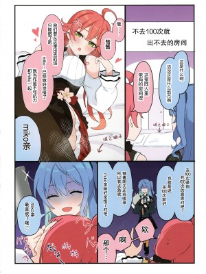 (C103) [しろた本舗 (しろた)] みこめっとまとめ本 (さくらみこ、星街すいせい) [透明声彩汉化组]_26