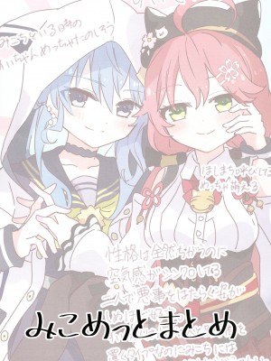 (C103) [しろた本舗 (しろた)] みこめっとまとめ本 (さくらみこ、星街すいせい) [透明声彩汉化组]_03