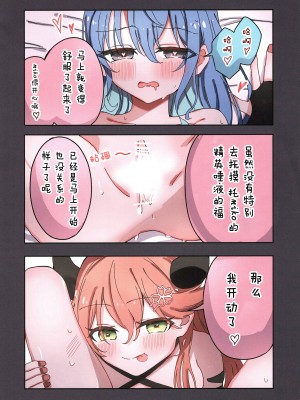 (C103) [しろた本舗 (しろた)] みこめっとまとめ本 (さくらみこ、星街すいせい) [透明声彩汉化组]_20