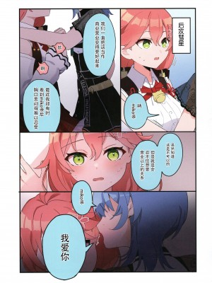 (C103) [しろた本舗 (しろた)] みこめっとまとめ本 (さくらみこ、星街すいせい) [透明声彩汉化组]_29