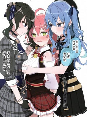 (C103) [しろた本舗 (しろた)] みこめっとまとめ本 (さくらみこ、星街すいせい) [透明声彩汉化组]_24