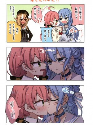 (C103) [しろた本舗 (しろた)] みこめっとまとめ本 (さくらみこ、星街すいせい) [透明声彩汉化组]_10