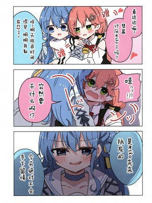 (C103) [しろた本舗 (しろた)] みこめっとまとめ本 (さくらみこ、星街すいせい) [透明声彩汉化组]_09