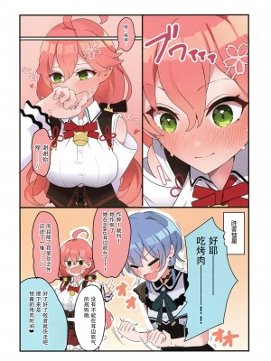 (C103) [しろた本舗 (しろた)] みこめっとまとめ本 (さくらみこ、星街すいせい) [透明声彩汉化组]_30