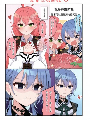 (C103) [しろた本舗 (しろた)] みこめっとまとめ本 (さくらみこ、星街すいせい) [透明声彩汉化组]_28