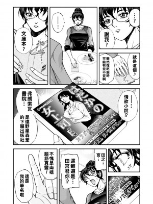 [沙神よしつね] まるはだかの南さん 最終話_191