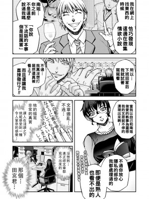 [沙神よしつね] まるはだかの南さん 最終話_192