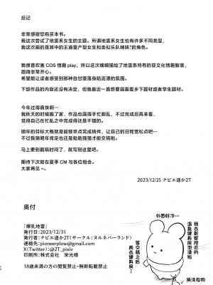 [ヌルネバーランド (ナビエ遥か2T)] 爆乳地雷 [中国翻訳]_049