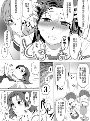 [トラペゾヘドロン (ヒマドール)] 催眠絶頂ラビット (ガールズ&パンツァー) [DL版][中国翻译]_06