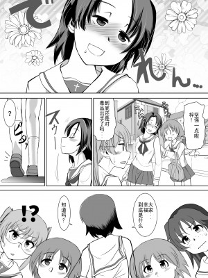 [トラペゾヘドロン (ヒマドール)] 催眠絶頂ラビット (ガールズ&パンツァー) [DL版][中国翻译]_30