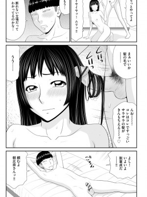 [伊駒一平] 盗撮脅され娘と強○人妻交尾 [DL版]_145