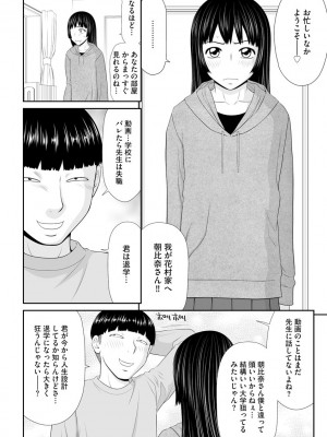 [伊駒一平] 盗撮脅され娘と強○人妻交尾 [DL版]_138