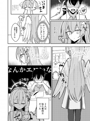 (C102) [CHIEUCHI (骨彦)] 欲情翼下の生徒会 (ブルーアーカイブ)_04