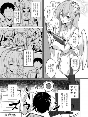 (C102) [CHIEUCHI (骨彦)] 欲情翼下の生徒会 (ブルーアーカイブ)_03