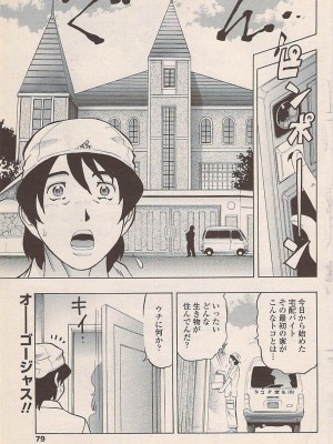 COMIC ペンギンセレブ 2007年10月号 vol.010_081