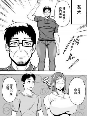 [石田ハルカ] 夫よりもお義父さんに発情 [中国翻译]_02