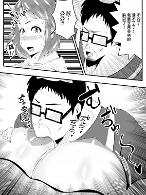 [石田ハルカ] 夫よりもお義父さんに発情 [中国翻译]_04