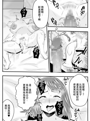 [石田ハルカ] 夫よりもお義父さんに発情 [中国翻译]_15