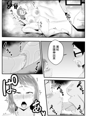 [石田ハルカ] 夫よりもお義父さんに発情 [中国翻译]_29