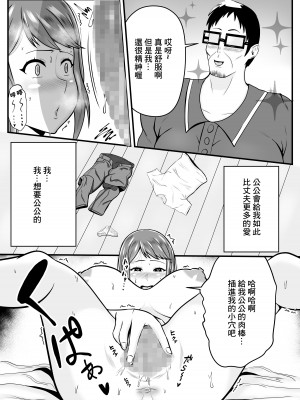 [石田ハルカ] 夫よりもお義父さんに発情 [中国翻译]_10