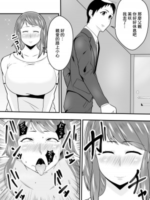 [石田ハルカ] 夫よりもお義父さんに発情 [中国翻译]_16