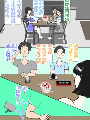 [ヘキソキナーゼ] 娘の旦那を寝取り代理出産する母親![中国翻译]_05